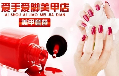 【58團購沈陽】愛手愛腳美甲店 64.9元享超值美甲套餐，精致指尖從這里開始